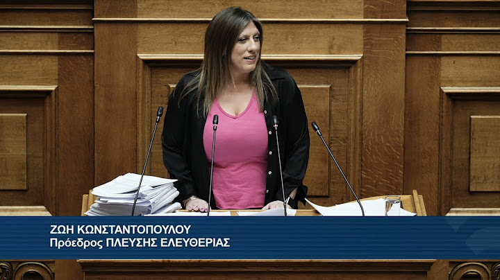 Η ομιλία της Ζωής Κωνσταντοπούλου στην Ολομέλεια της Βουλής (7/3/25)