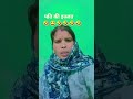 पति की इज्जत किया करो 🤣😂🤣 #comedy #entertainment #trending #funny #viral #radhadailyvlogs25