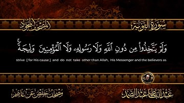 009  سورة التوبة كاملة  أستمع و اقرأ  من أروع ما جود الشيخ عبد الباسط عبد الصمد   Sur