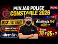 Punjab Police Constable 2026 MOCK TEST BATCH Analysis ਕਿਵੇਂ ਕਰੀਏ ? Score 70 ਤੋਂ 85+ ? | Meet Sir