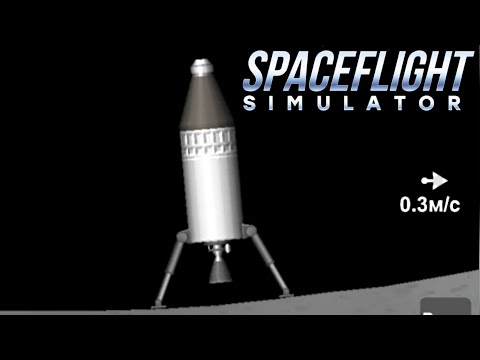 Spaceflight Simulator Как слетать на луну! Подробная инструкция!