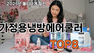 가정용냉방에어쿨러 쿠팡비교 리뷰 - 찐 후기만 모았습니다