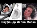 Илон Маск — Elon Musk