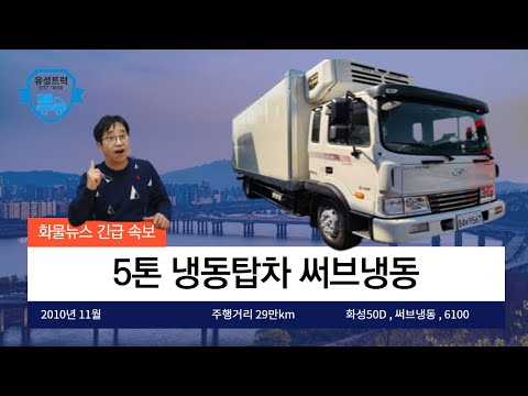 메가트럭 5톤냉동탑 써브냉동 중고화물차