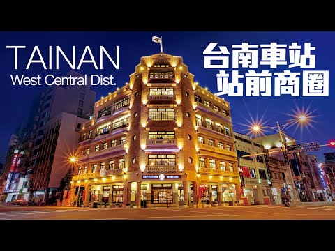 Shopping Area in front of the Tainan Station to Hayashi Department Store｜4K HDR｜台南車站前站~林百貨