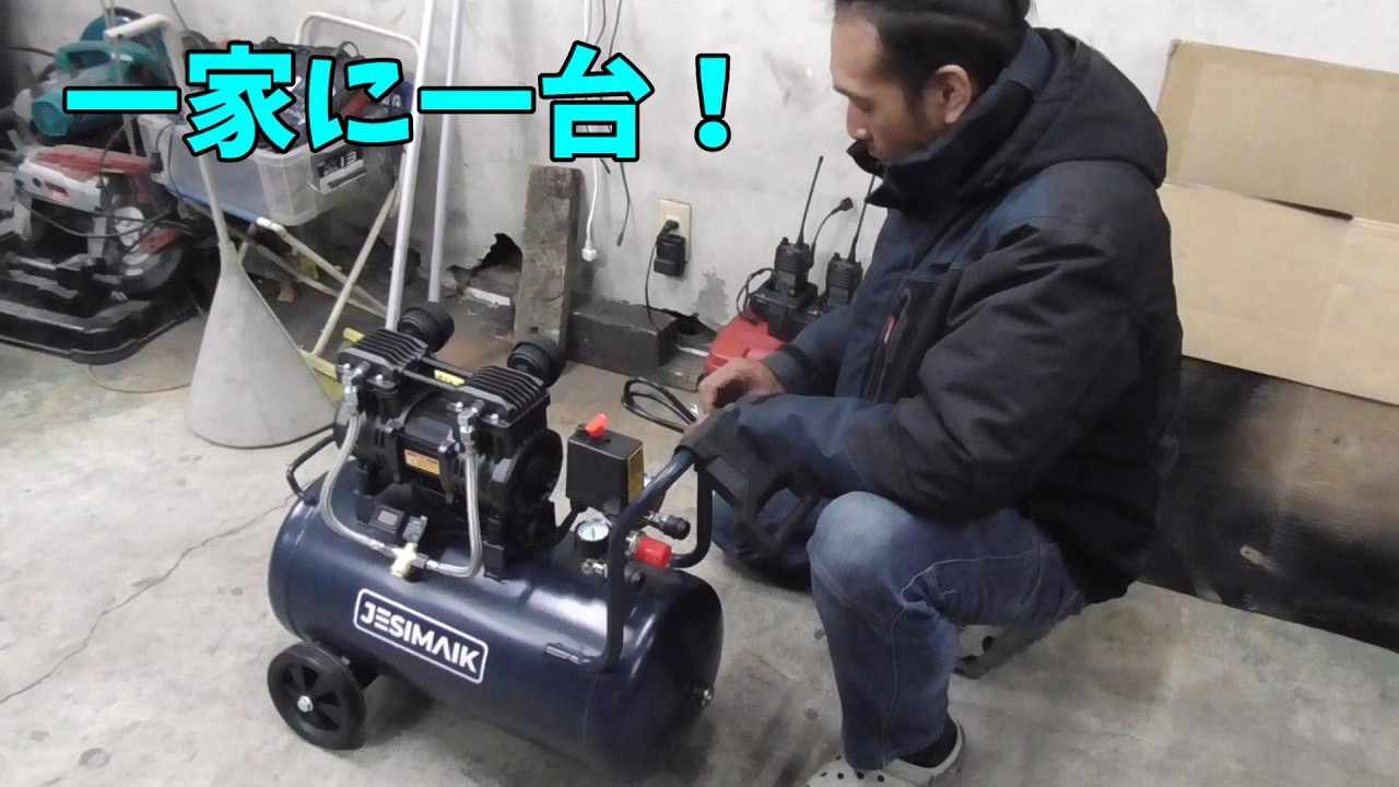 静かでハイスペック‼【JESIMAIKエアコンプレッサー】
