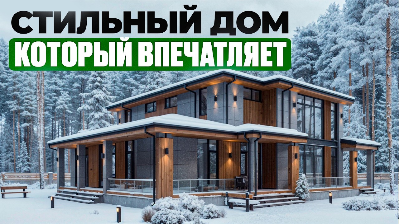 Фишки этого современного дома поражают! Обзор готового дома