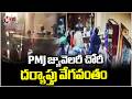 Police SpeedUp PMJ Jewellers Theft Incident case Investigation | V6 News