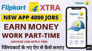 Flipkart Xtra App Registration Process 2025 | Step-by-Step Guide earning money 🤑 screenshot 2