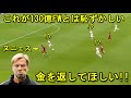 ダルウィン・ヌニェスが130億円FWだと誰も信じられない動画！