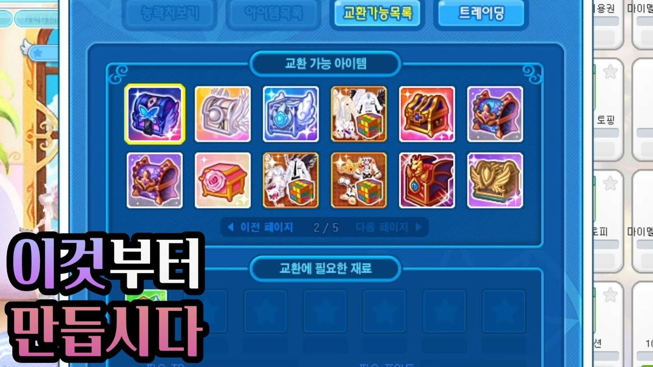 23/08 ver 4등급 선택권 추천 및 비추천[테일즈런너][마무무]