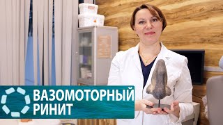 Почему заложен нос? Вазомоторный ринит: симптомы, диагностика и лечение