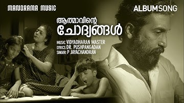 Athmavinte Chodyangal |  Video Song  | P Jayachandran | Vidyadharan Master | Dr M Pushpangadhan