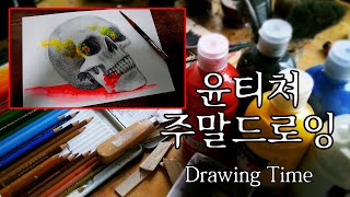 드로잉 수업 할로윈 해골 그리기 연필 소묘 형광 수채 물감 screenshot 5