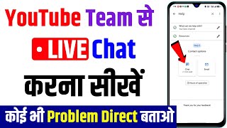 how to contact youtube support team | youtube team se live chat kaise karen
