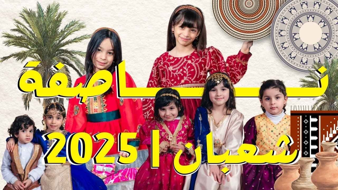 وسط المطر ناصفة شعبان ٢٠٢٥   العوامية