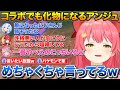 にじホロ混合チームで対決するみこち+コラボでも容赦なく化物発言をするアンジュ【ホロライブ/にじさんじ/さくらみこ/博衣こより/アンジュカトリーナ/リゼヘルエスタ/笹木咲/石神のぞみ】