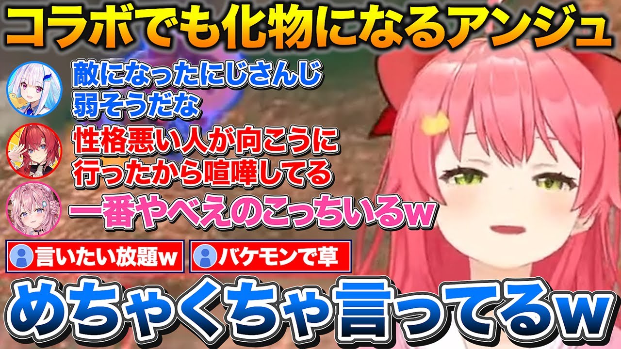 にじホロ混合チームで対決するみこち+コラボでも容赦なく化物発言をするアンジュ【ホロライブ/にじさんじ/さくらみこ/博衣こより/アンジュカトリーナ/リゼヘルエスタ/笹木咲/石神のぞみ】