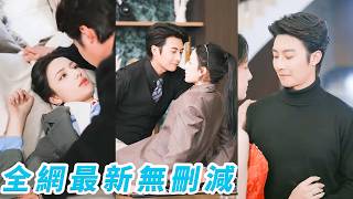 重生婚禮前夕，她踹掉渣男轉嫁他權勢滔天的小舅舅，本是借婚復仇各取所需，沒想到他早已暗戀成狂，聯手清算仇敵後，假婚變真愛，步步淪陷無法自拔#甜宠#逆袭#复仇 screenshot 4