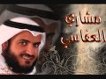 مشاري العفاسي Mishary Rashid Alafasy انشودة واحسن خلق الله