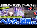 マジで全員やって!!ヘルタのエンドレスくるくる攻撃がやばすぎたw【崩壊:スターレイル】