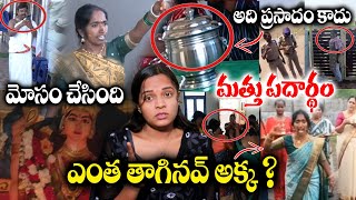 పరసద ల ఏ కలపవ చపప లద ఖబరధర Devotee Jyothi Scam Expose Anchorsowmyagoud