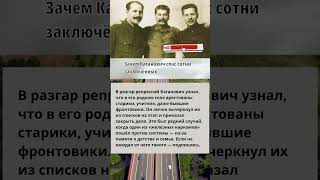 Каганович спас своих #Каганович #репрессии #СССР