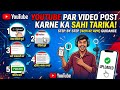 YouTube mein video upload karne ka Sahi tarika YouTube mein #video Kaise #upload #karta #hai❤️🔥❤️🔥