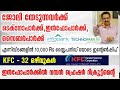TECHNOPARK,INFOPARK,CYBERPARK INTERNSHIPS WITH STIPEND & JOBS,KFC HIRING|CAREER PATHWAY|BRIJESH JOHN