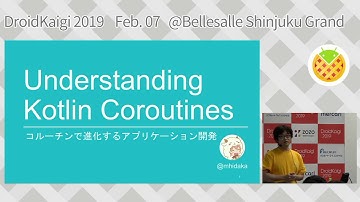 DroidKaigi 2019 - Understanding Kotlin Coroutines: コルーチンで進化するアプリケーション開発 / mhidaka [JA]