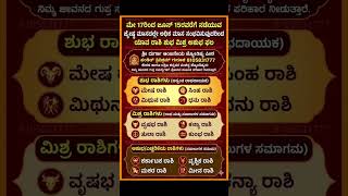 #astrology #kannada #ಜ್ಯೋತಿಷ್ಯ #astrologer #horoscope #jyotish #astro #kannadaastronews2026