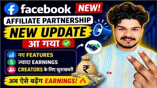 🔥 Facebook Affiliate Partnership New Update 😱 अब Creators की Earnings होगी Double‼️Fecebook 2026