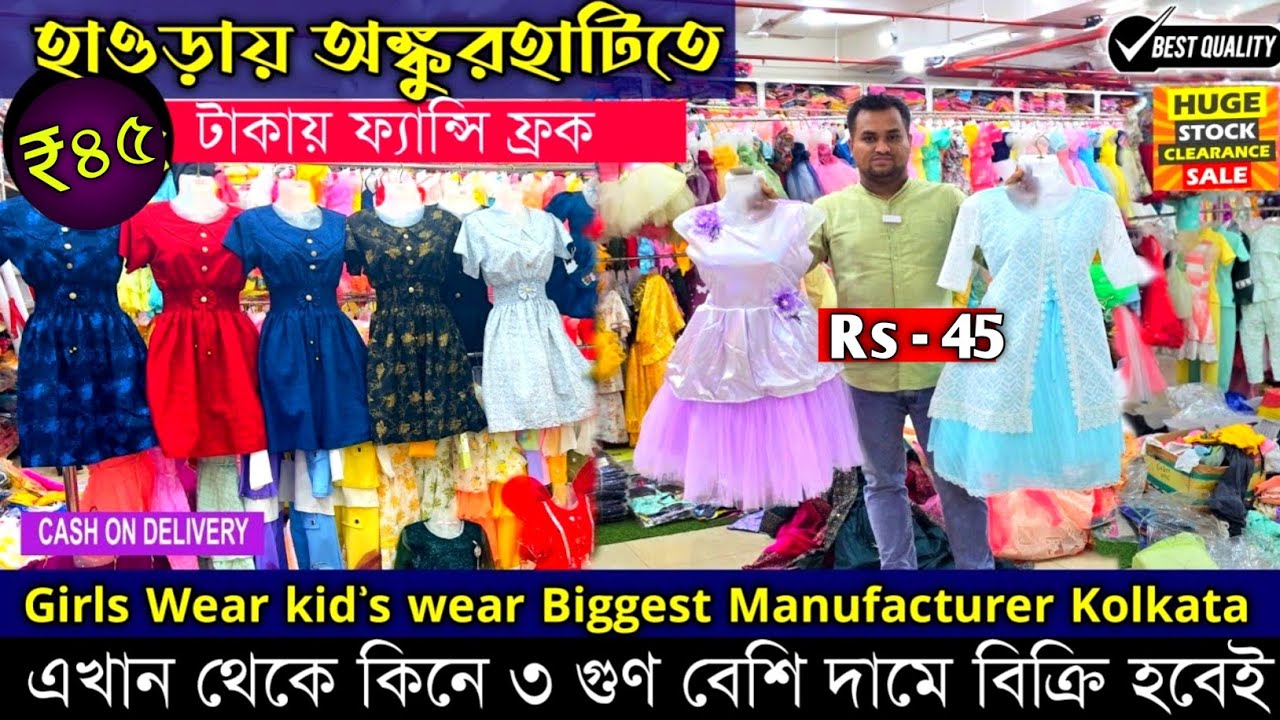 kids wear manufacturer in kolkata - kids garments wholesale market in Kolkata-maruf dresses howrah