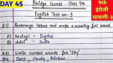 Bridge course class 9th english test 3 ।Day 45 9वी सेतू अभ्यासक्रम चाचणी 3 उत्तरे। 9th class test 3