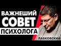 ЭТИ ВЕЩИ - ЗАСТАВЯТ ТЕБЯ ЗАДУМАТЬСЯ  !  МИХАИЛ ЛАБКОВСКИЙ интервью лекции