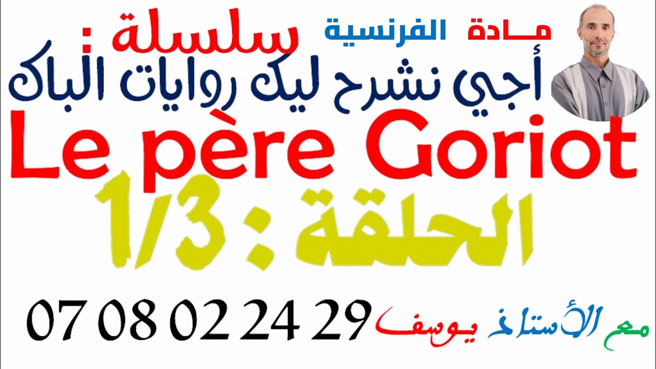 Le Père Goriot 1 sur 3