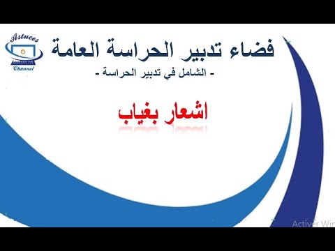 فضاء الحراسة العامة اشعار بغياب