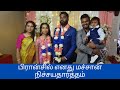      machan engagement function in france sakthi in france