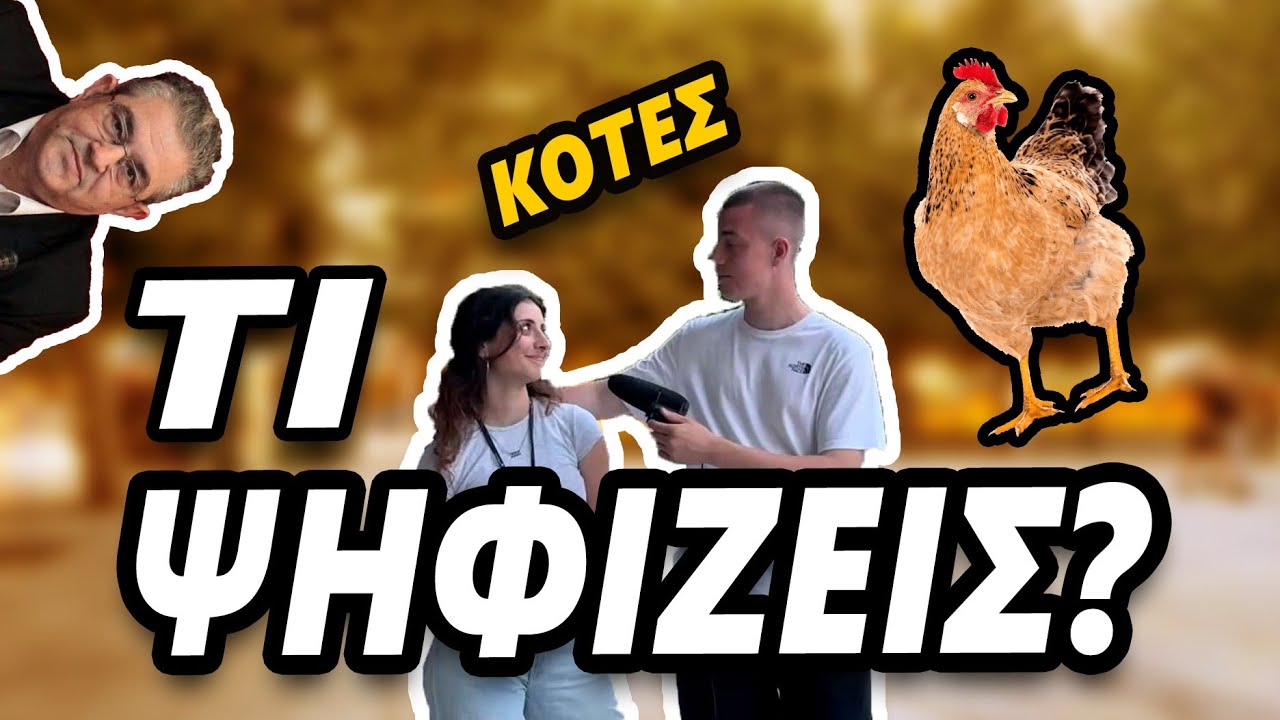 Τι θα ψηφίσεις εκλογές? Part 2