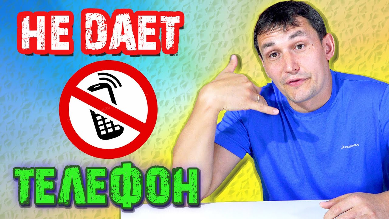 Не дает свой ТЕЛЕФОН может изменяет