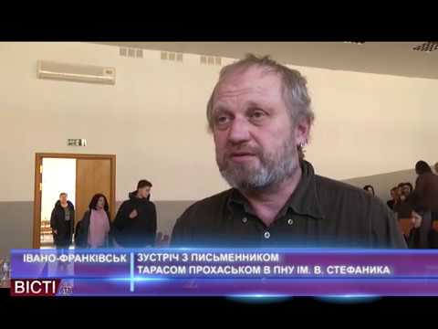 Зустріч із Тарасом Прохаськом в Прикарпатському університеті