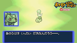 夢の中に謎のポケモン?【ポケモン不思議のダンジョン 赤の救助隊】#3