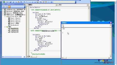 兰色幻想VBA从入门到进阶 80集 第39集 正则表达式3