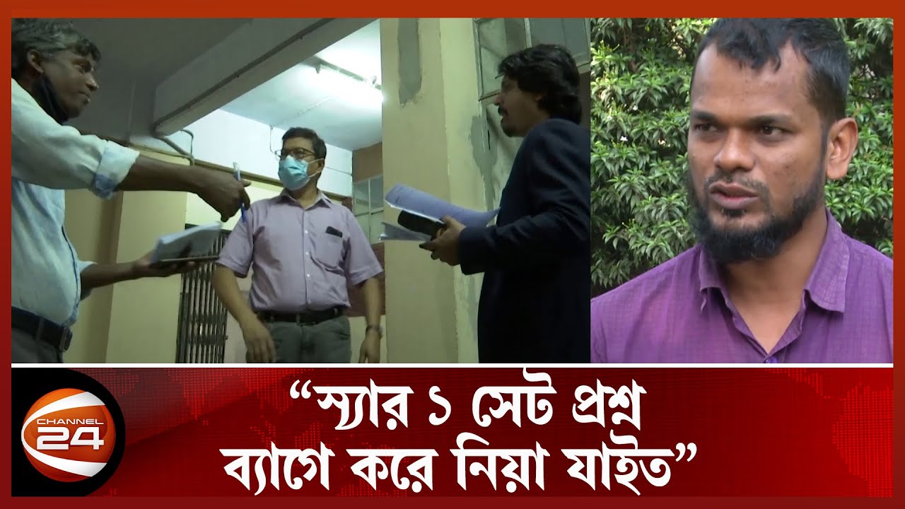 ব্যাগে প্রশ্ন রাখার কারণ জানালেন বুয়েট শিক্ষক | Buet Teacher | Question Paper Out | Searchlight