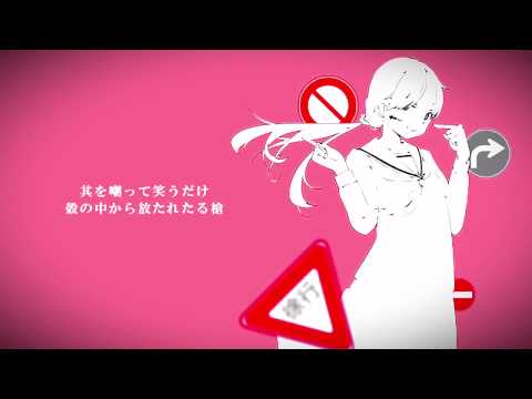 「右に曲ガール」歌ってみた