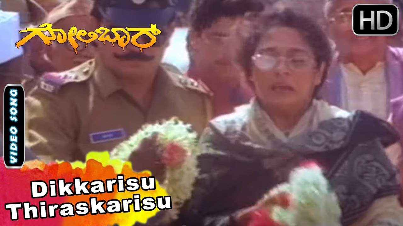 Golibar Kannada Movie Songs  Dikkarisu Thiraskarisu  Hamsalekha  Arundathi Nag  Devaraj