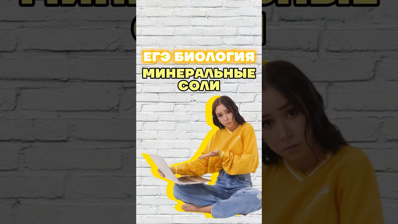 соли в организме 