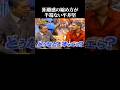 トーク力が半端ない平井堅 #面白い #お笑い #ダウンタウン #平井堅 #トーク 【楽曲提供:箕輪レコーズ】