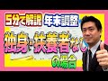 【年末調整の書き方】5分で解説！独身で扶養者がいない場合の書き方