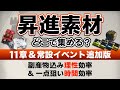 【アークナイツ】本当の理性効率&時間効率【11章追加版】